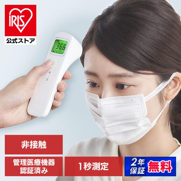 （検索用：体温計・検温・体温・衛生・医療機器・医療・記録・液晶・短時間測定・温度・たいおんけい・スピード測定・熱・発熱・4967576592888・アイリスオーヤマ）