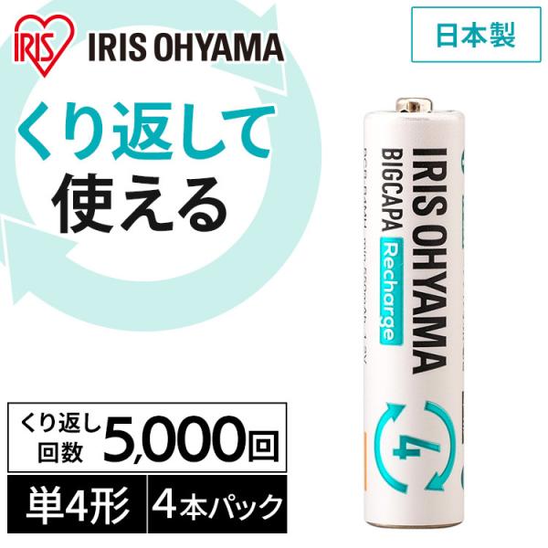 電池 充電式 単4形 水素電池 ビックキャパ リチャージ ニッケル水素電池 4本パック BCR-R4MH/4B アイリスオーヤマ おすすめ