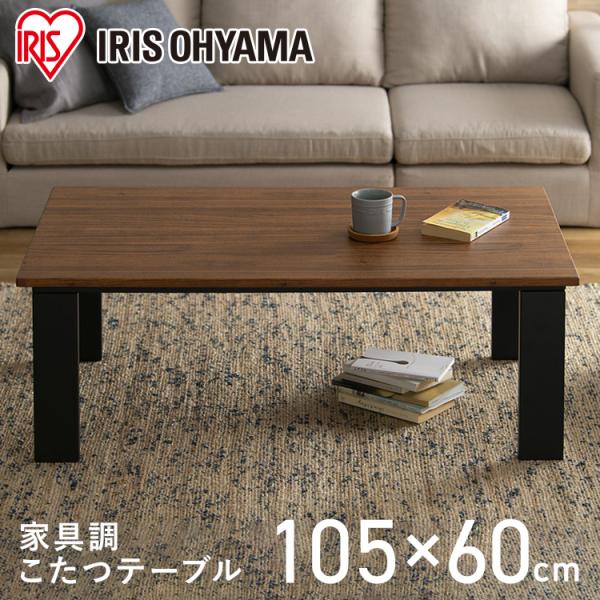 こたつ 長方形 家庭用 リビング テーブル 木目調 150×60 コンパクト デザインタイプ IKT-RA1060-MBR ミドルブラウン アイリスオーヤマ :H578344:アイリスプラザ Yahoo!店 - 通販 - Yahoo!ショッピング こたつ 長方形 家庭用 リビング テーブル 木目調 150×60 コンパクト デザインタイプ IKT-RA1060-MBR ミドルブラウン アイリスオーヤマ :H578344:アイリスプラザ Yahoo!店 - 通販 - Yahoo!ショッピング
