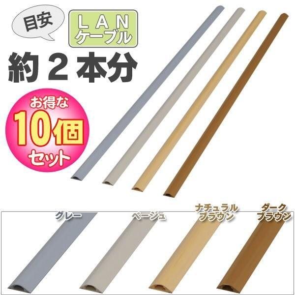 LANケーブル (10個セット)床用 Ｕ型モール テープ無し U-30S (3cm×1m 