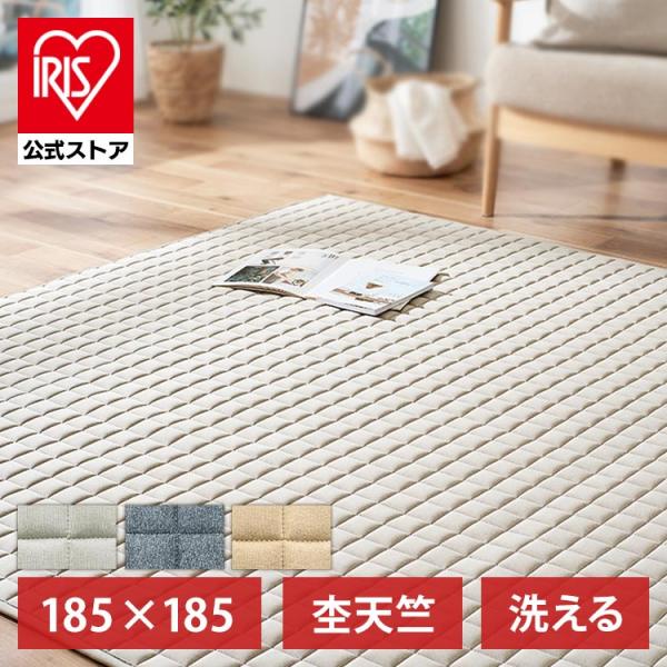 【新着商品】アイリスオーヤマ キルトラグ 185×240cm カーペット  オー imgrc0103010383.jpg