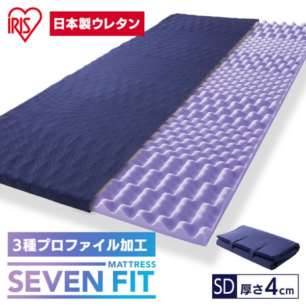 定価27478円　セブンフィットマットレス　アイリスオーヤマ　シングル　体圧分散 定価27478円 セブンフィットマットレス アイリスオーヤマ