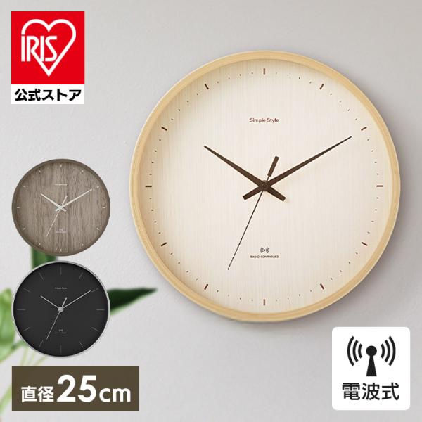 IRIS OHYAMA（アイリスオーヤマ） 時計 壁掛け 電波時計 壁掛け時計