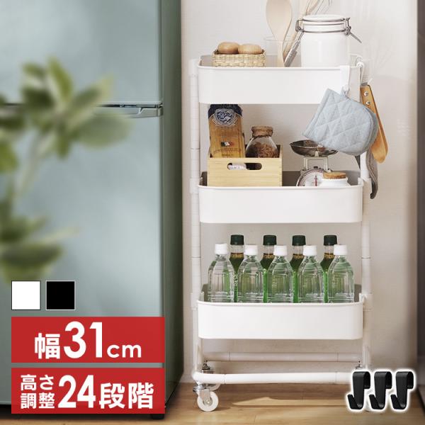 様々なシーンで大活躍！アイデア次第で使い道が広がります。頑丈なスチール製で変形しにくく、しっかり支えるので安心。奥行31cmのスリムタイプ。キッチンのすき間スペースなども有効的に活用できます。移動もスムーズなキャスター付き。また収納スペース...