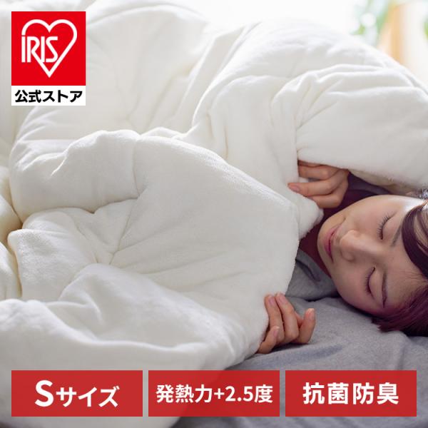 （検索用：抗菌防臭・シングル・高機能保湿わた・掛けふとん・保温・吸湿発熱・掛け布団・かけ布団・掛布団・布団・ふとん・洗える・洗濯OK・4967576633383・アイリスオーヤマ）