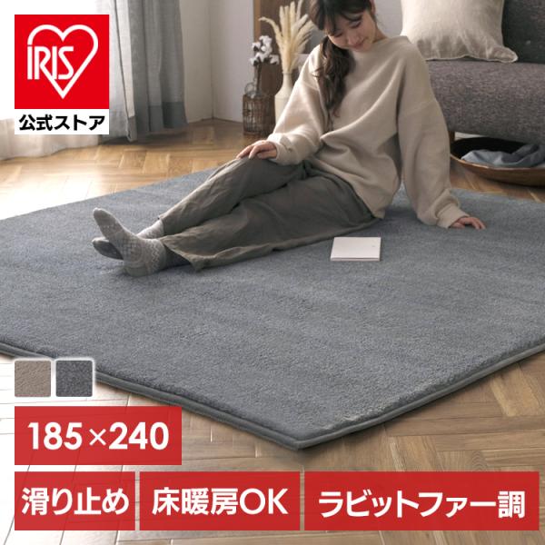 IRIS OHYAMA（アイリスオーヤマ） ラグ カーペット 3畳 ラグマット
