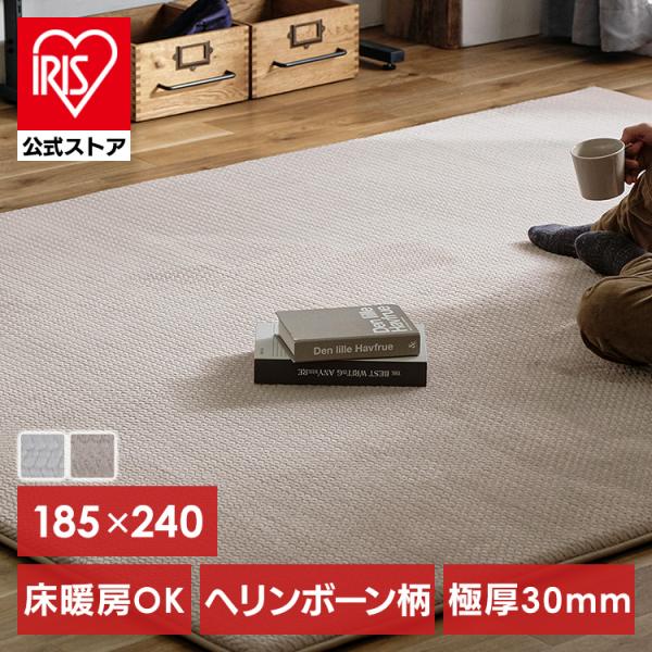 （検索用：ラグ・厚手・ラグマット・すべり止め・滑り止め・マット・リビング・厚め・あったか・冬・ホットカーペット対応・4967576638524・アイリスオーヤマ）