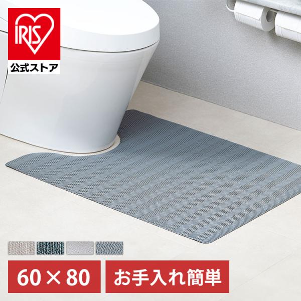 IRIS OHYAMA トイレマット おしゃれ 拭ける ロング すべり止め 厚手