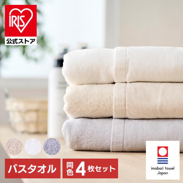IRIS OHYAMA（アイリスオーヤマ） バスタオル タオル 大判 今治タオル