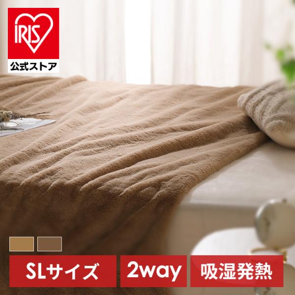 IRIS OHYAMA（アイリスオーヤマ） 毛布 暖かい シングル 2WAY