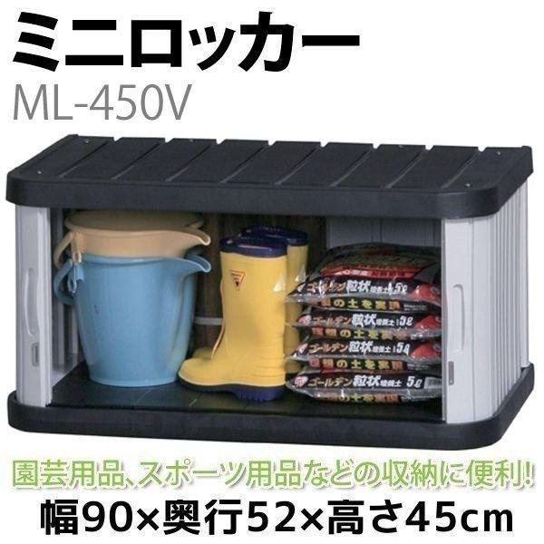 物置 屋外 小型 おしゃれ 倉庫 Diy ベランダ 安い ホームロッカー アイリスオーヤマ Ml 450v アイリスプラザ Paypayモール店 通販 Paypayモール