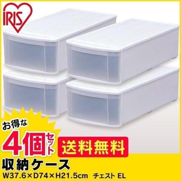 4個セット El アイリスオーヤマ 衣類収納ケース 引き出し プラスチック 押入れ 押し入れ クローゼット 安い Buyee Buyee บร การต วกลางจากญ ป น ซ อจากประเทศญ ป น