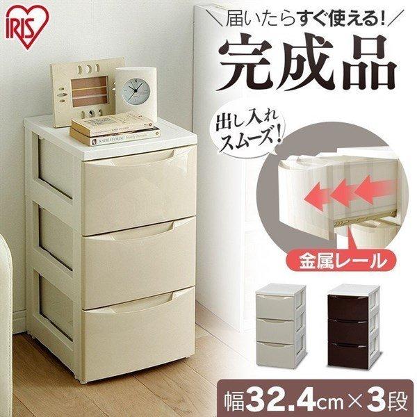 IRIS OHYAMA（アイリスオーヤマ） チェスト 3段 ランドリーチェスト