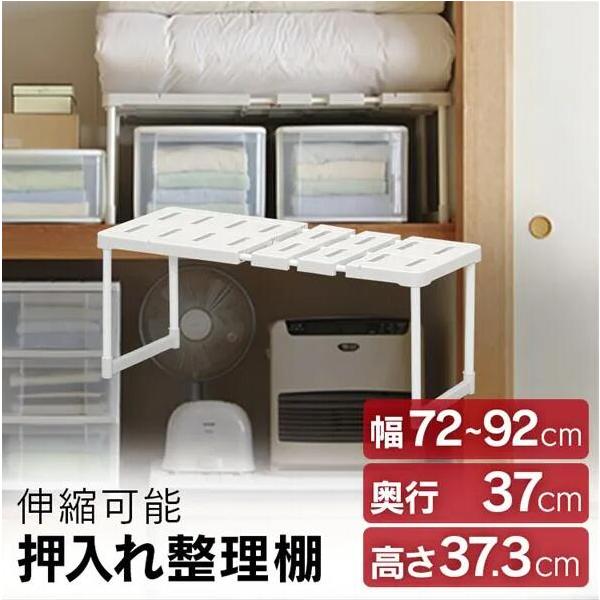押入れ整理処分品　2000枚以上 楽天市場】押入れ 整理棚 幅76〜93×奥行37×高さ36・38・40・43cm