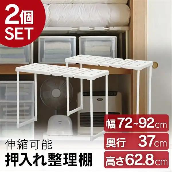 IRIS OHYAMA（アイリスオーヤマ） 押し入れ収納 伸縮棚 押し入れ整理棚