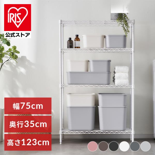 【幅75cm】4段 カラーメタルラック アイリスオーヤマ CMM-75124 ダ IRIS OHYAMA スチールラック キッチンラック 幅75cm 4段