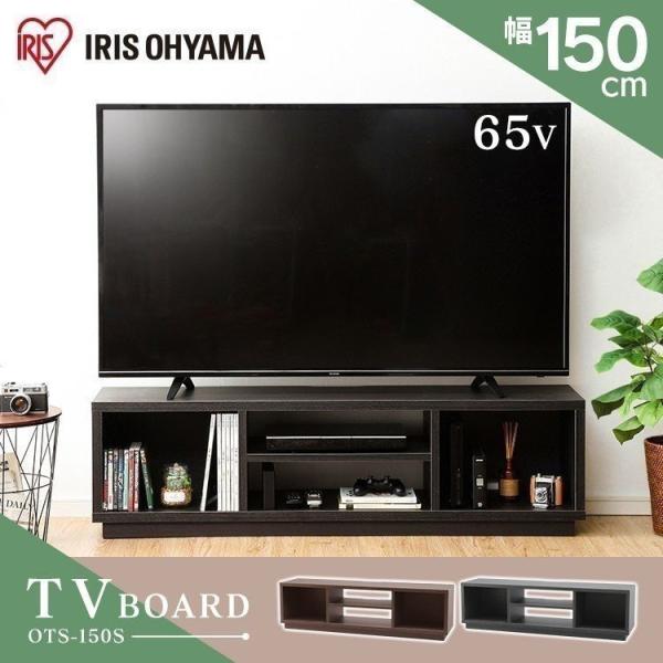 IRIS OHYAMA テレビ台 ローボード おしゃれ 収納 150 テレビ