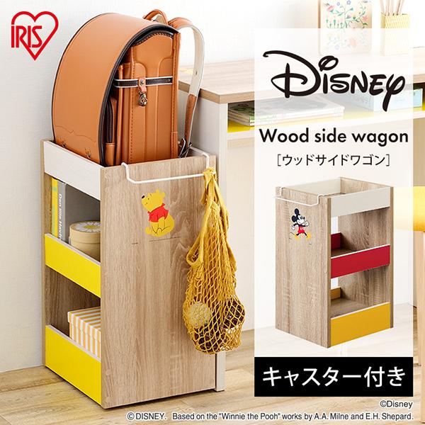 お気に入りのキャラクターでお部屋を楽しくコーディネートしよう。子ども部屋はもちろん、ワンルームなどのお部屋にもコンパクトに置ける省スペース設計になっています。小物からA4サイズ、背の高いものまでたっぷり入るサイドワゴン。これ1台でお部屋がス...