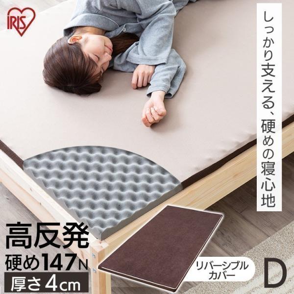 マットレス ダブル 高反発 高反発マットレス 腰痛 MAKK4-D アイリス