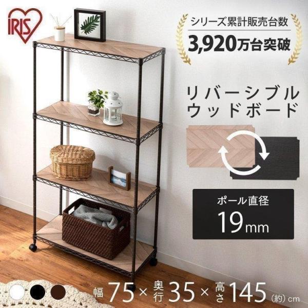 （検索用：カラーメタルラック・ウッドボード付き・スチールラック・収納・キッチン・リビング・おしゃれ・4967576446587・アイリスオーヤマ）