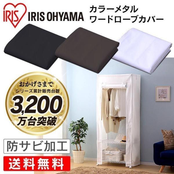 IRIS OHYAMA（アイリスオーヤマ） スチールラック メタルラック カラー