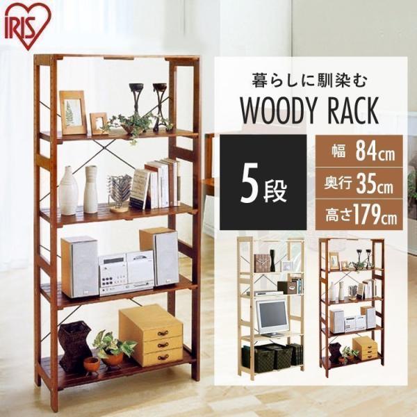 木製ラック・ウッドラック kumya IRIS OHYAMA（アイリスオーヤマ） ラック 木製 4段 ウッドラック 5段