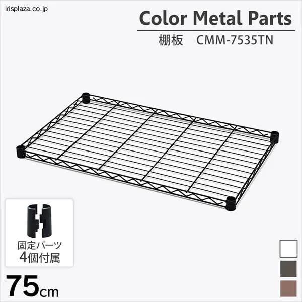 IRIS OHYAMA（アイリスオーヤマ） スチールラック メタルラック棚板
