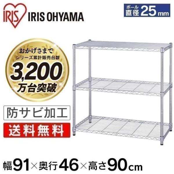 スチールラック 幅91cm メタルラック 3段 MR-9009 (ポール直径