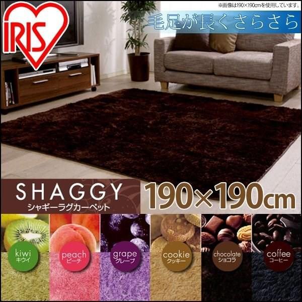 ラグ 絨毯 ラグマット 北欧 ホットカーペット シャギーラグ アイリスオーヤマ アイリスプラザ Paypayモール店 通販 Paypayモール
