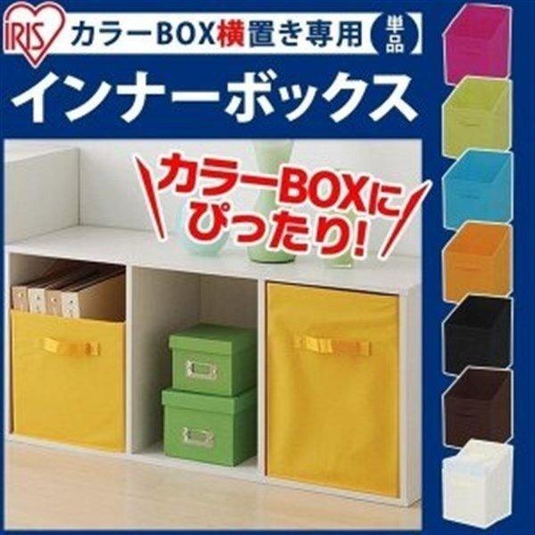 カラーボックス 収納ボックス インナーボックス Fib 27 アイリスオーヤマ 収納ラック 本棚 書棚 おしゃれ アイリスプラザ Paypayモール店 通販 Paypayモール