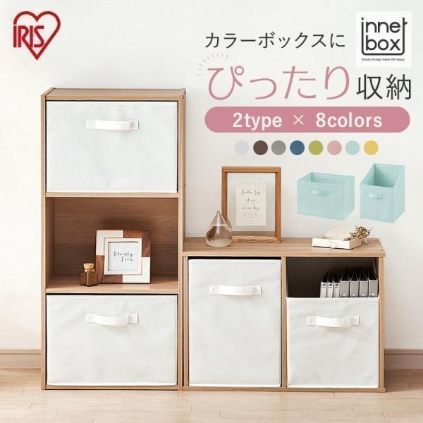 カラーボックス 収納 引き出し アイリスオーヤマ 収納ボックス