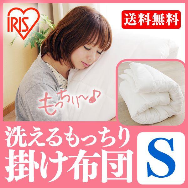 掛け布団 シングル 掛け布団 洗える シングル アイリスオーヤマ アイリスプラザ Paypayモール店 通販 Paypayモール