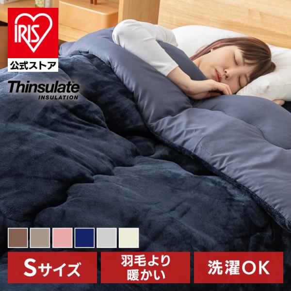 掛け布団 シングル 冬 シンサレート 冬用 暖かい 掛ふとん 掛布団 布団 冬 洗える 安い あったか あったかグッズ 保温 おしゃれ お洒落 無地 :K559750:アイリスプラザ Yahoo!店 - 通販 - Yahoo!ショッピング 掛け布団 シングル 冬 シンサレート 冬用 暖かい 掛ふとん 掛布団 布団 冬 洗える 安い あったか あったかグッズ 保温 おしゃれ お洒落 無地 :K559750:アイリスプラザ Yahoo!店 - 通販 - Yahoo!ショッピング