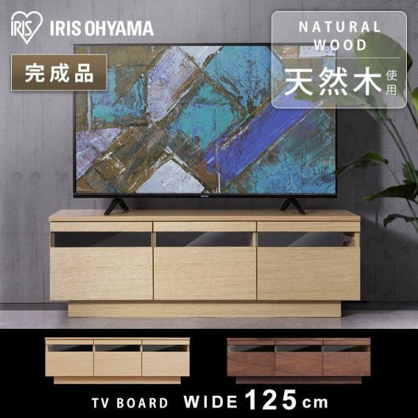 ダークブラウン テレビ台（幅125cm）