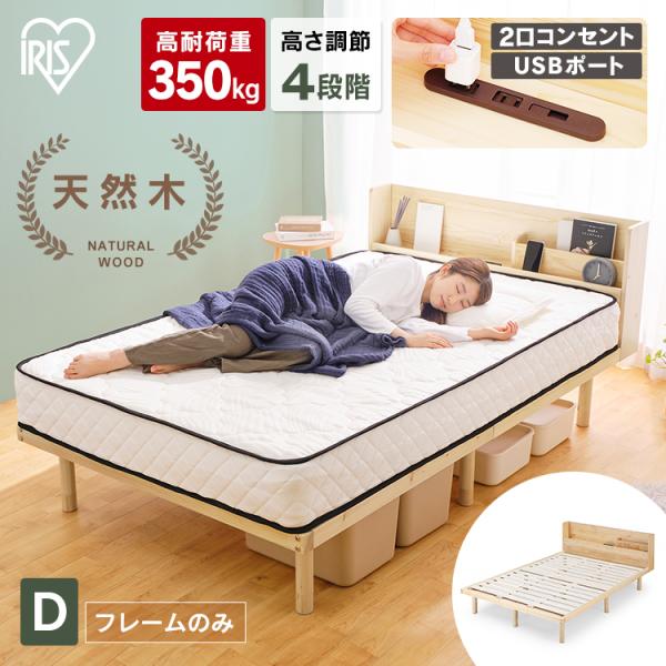 アイリスオーヤマ 天然木 ダブルベッドフレーム Amazon.co.jp: アイリスプラザ ベッド ベッドフレーム ダブル 4