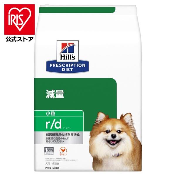 ドッグフード 犬 フード 療法食 ヒルズ 減量 rd 3kg 2袋セット r/d プリスクリプション ダイエット 小粒 食事療法 ペットフード