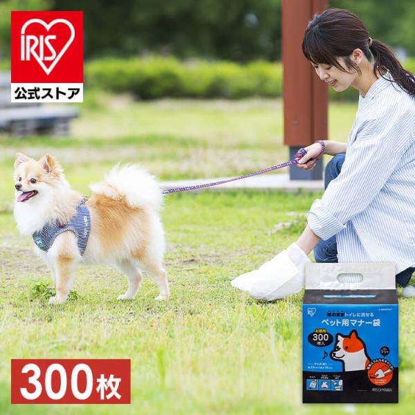 （検索用：お徳用・まとめ買い・ペット用・マナー袋・犬・イヌ・散歩・おでかけ・旅行・トイレに流せる・うんち・処理・袋・お出掛け・おさんぽ・マナー・4967576673464・アイリスオーヤマ）