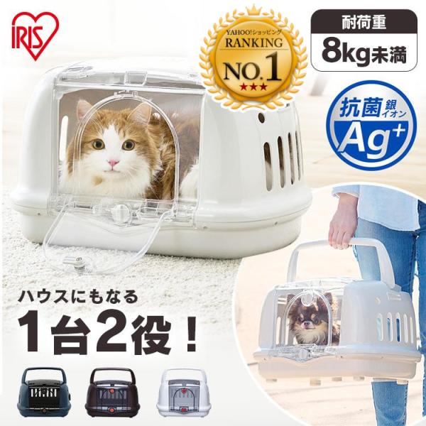 IRIS OHYAMA 猫 キャリーバッグ 犬 ケージ ペットキャリー IRIS OHYAMA 猫 キャリーバッグ 犬 ケージ ペットキャリー