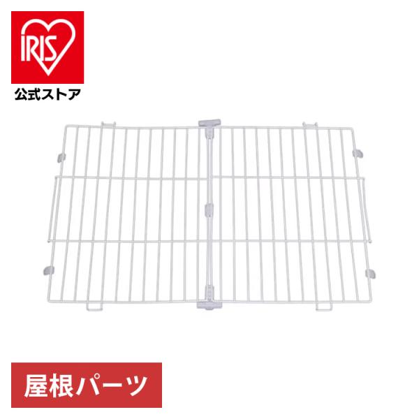 取り付けが簡単なお掃除楽ちんサークル専用屋根です。専用屋根を付けることで、留守番時等のペットの飛び出しを防止します。【適合商品】お掃除楽ちんサークル レギュラー（幅87cm） 仕切りなし P-SS-906お掃除楽ちんサークル レギュラー（幅...