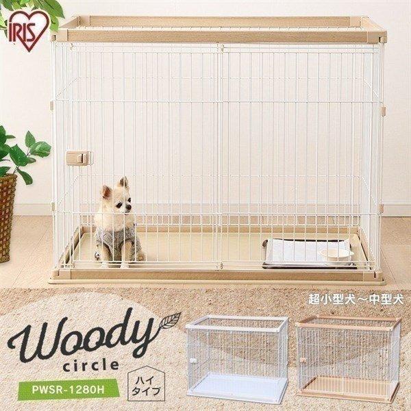 ケージ 犬 ゲージ アイリスオーヤマ サークル ペットサークル おしゃれ かわいい室内 ウッディサークル トレー付き しつけ Pwsr 1280h 木目 アイリスプラザ Paypayモール店 通販 Paypayモール