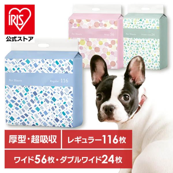 他サイト： ペットシーツ ワイド レギュラー 超厚型 ダブルワイド 超厚手 超吸収 業務用 アイリスオーヤマ ペットシート 抗菌 116枚 56枚 24枚 犬 猫 ペット トイレシートの商品画像
