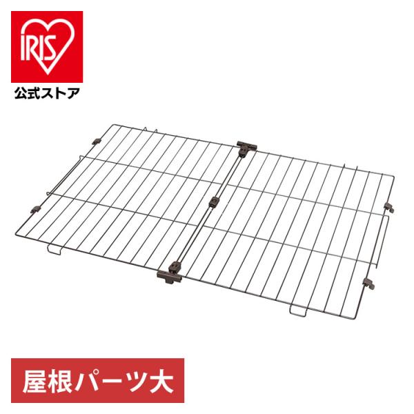 （検索用：コンビネーション・サークル・屋根・専用・ケージ・連結・拡張・カスタマイズ・増やせる・パーツ・ジョイント・小型犬・猫・ペット・しつけ・留守番・組み合わせ・自由・カスタム・4967576632904・アイリスオーヤマ）