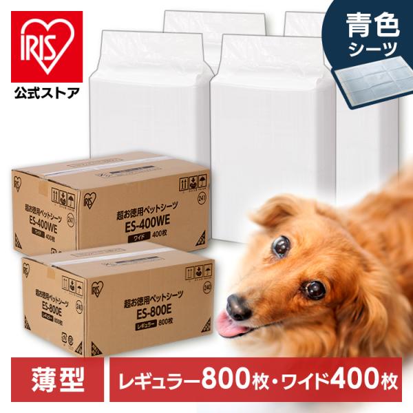 他サイト： ペットシーツ ワイド レギュラー 薄型 業務用 アイリスオーヤマ 薄手 ペットシート 大容量 コンパクト 犬 猫 小動物 レギュラー800枚 ワイド400枚 トイレシートの商品画像