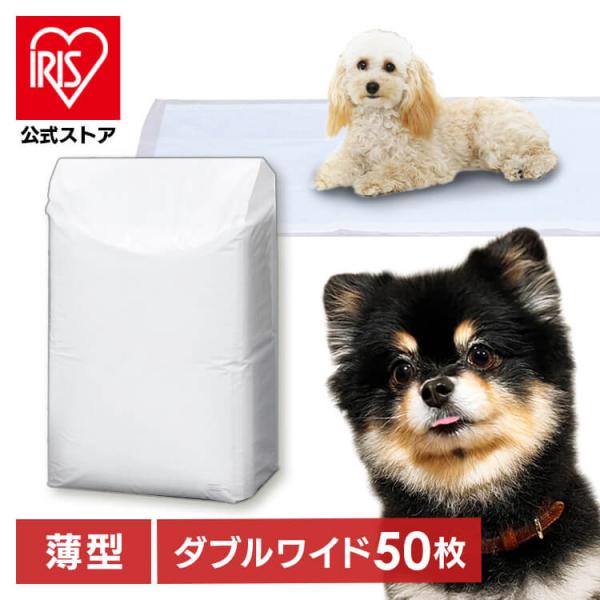 IRIS OHYAMA ペットシーツ ワイド ダブルワイド 薄型 業務用 50