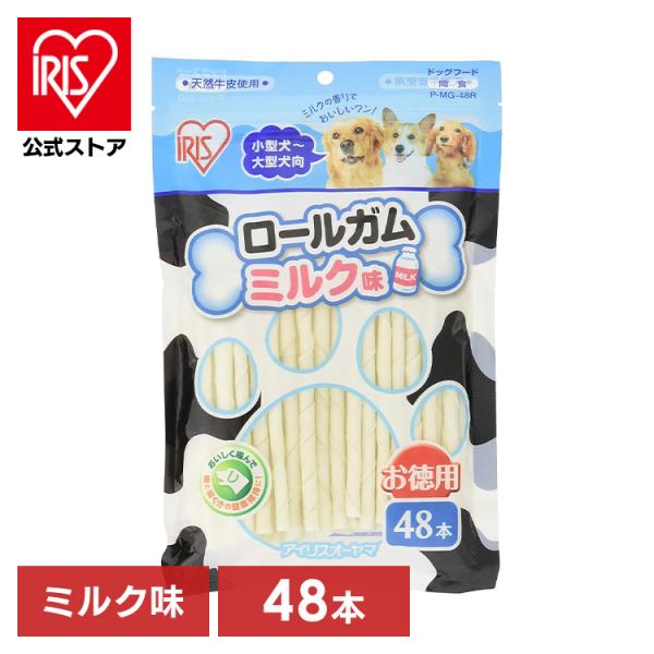 他サイト： 犬 おやつ ガム ペット 48本 ロールガム ミルク味 犬おやつ 犬用 ドッグフード ハードガム 天然牛皮 P-MG-48R アイリスオーヤマの商品画像