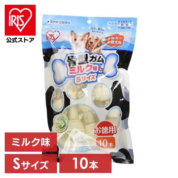 他サイト： 犬 おやつ ガム ペット 骨型ガム ミルク味 S 10本 犬おやつ 犬用おやつ ハードガム 天然牛皮 P-MG-10S アイリスオーヤマの商品画像