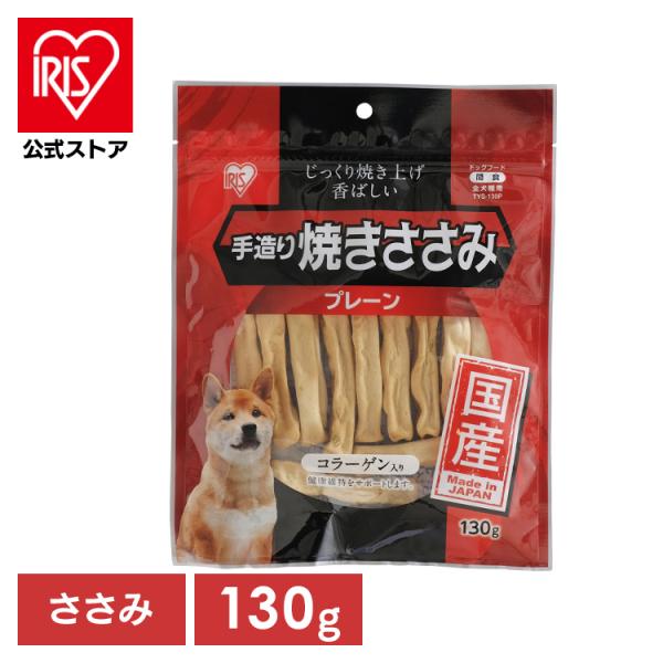 IRIS OHYAMA（アイリスオーヤマ） 犬 おやつ ジャーキー 130g 犬おやつ