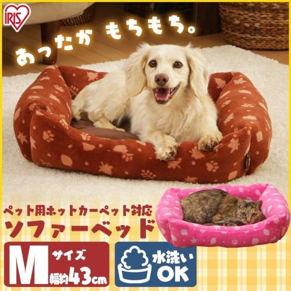 ペット ベッド マット あったかソファベッド 冬 おしゃれ ほかほか M Psfh530 ペット用品 猫 ペットハウス あったかデザイン アイリスオーヤマ Buyee Buyee Japanese Proxy Service Buy From Japan Bot Online