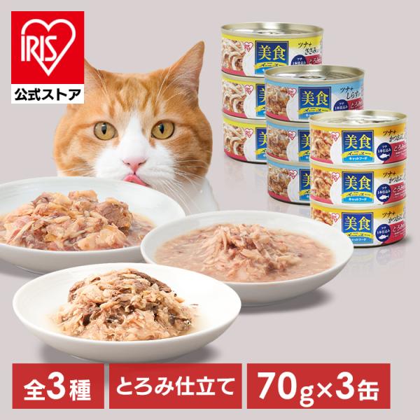IRIS OHYAMA（アイリスオーヤマ） キャットフード 猫 缶詰 ウエット
