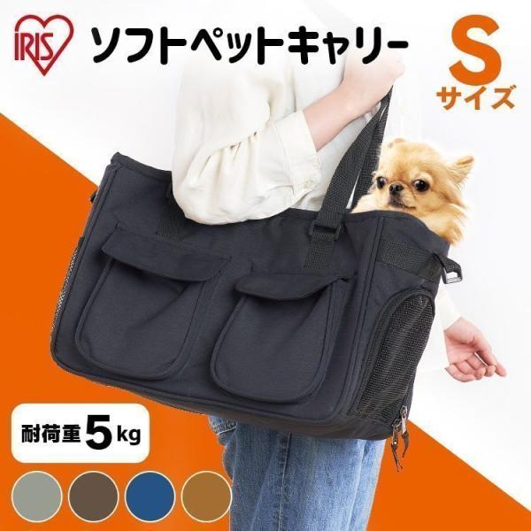アイリスオーヤマ ソフトペットキャリー Sサイズ PSC-400 (犬用キャリーバッグ・カート) 価格比較 - 価格.com